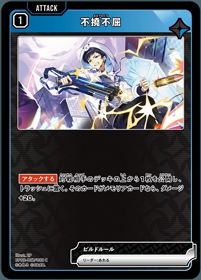 不撓不屈 【BP02-027C】